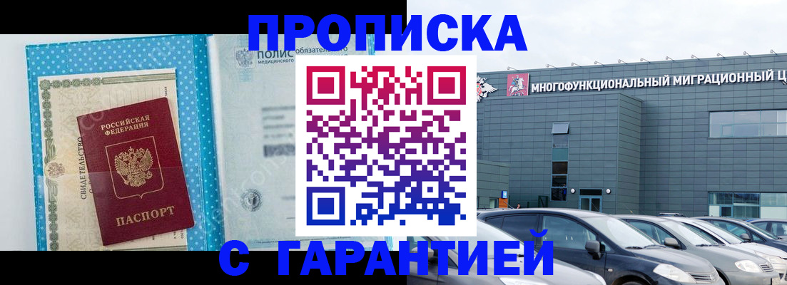 прописка ребенка в Можге