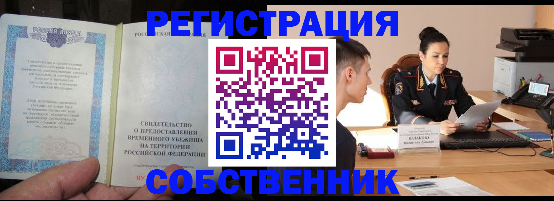 временная прописка в Можге
