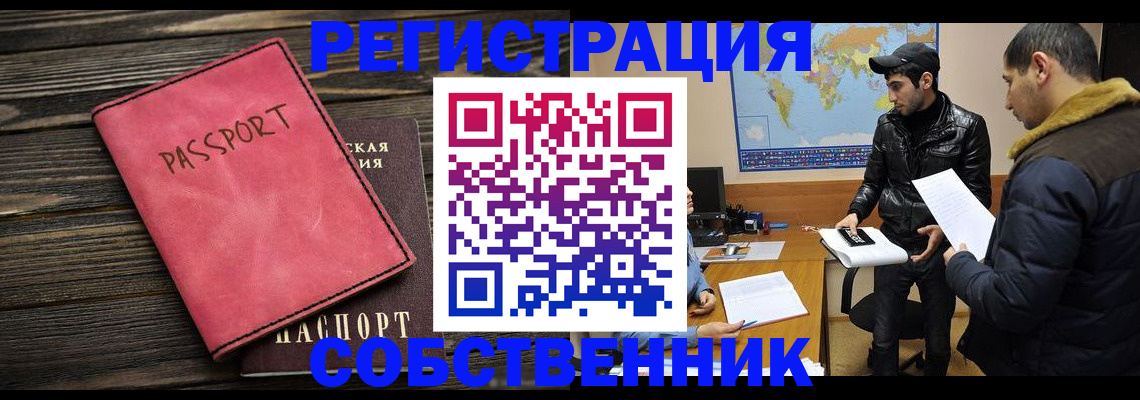 прописка иностранных граждан в Можге