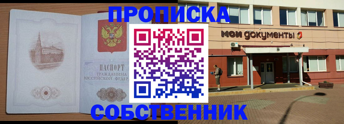 прописка для школы в Можге