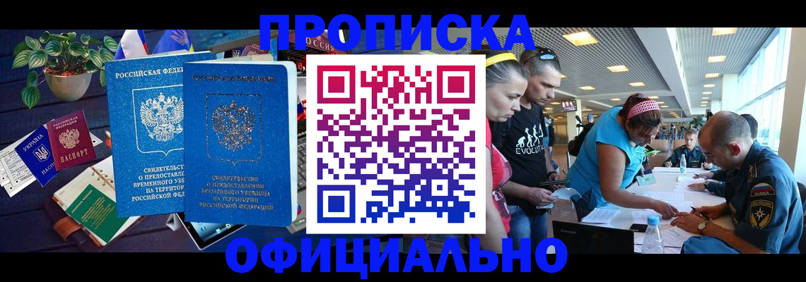 временная регистрация купить в Можге